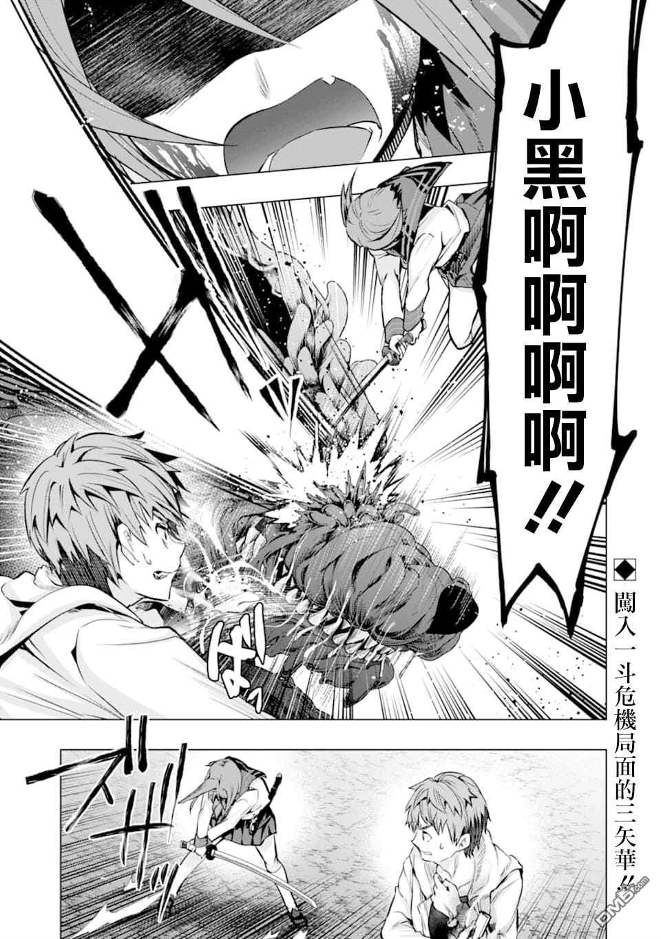 在充满怪物的世界里为所欲为第23话 决心