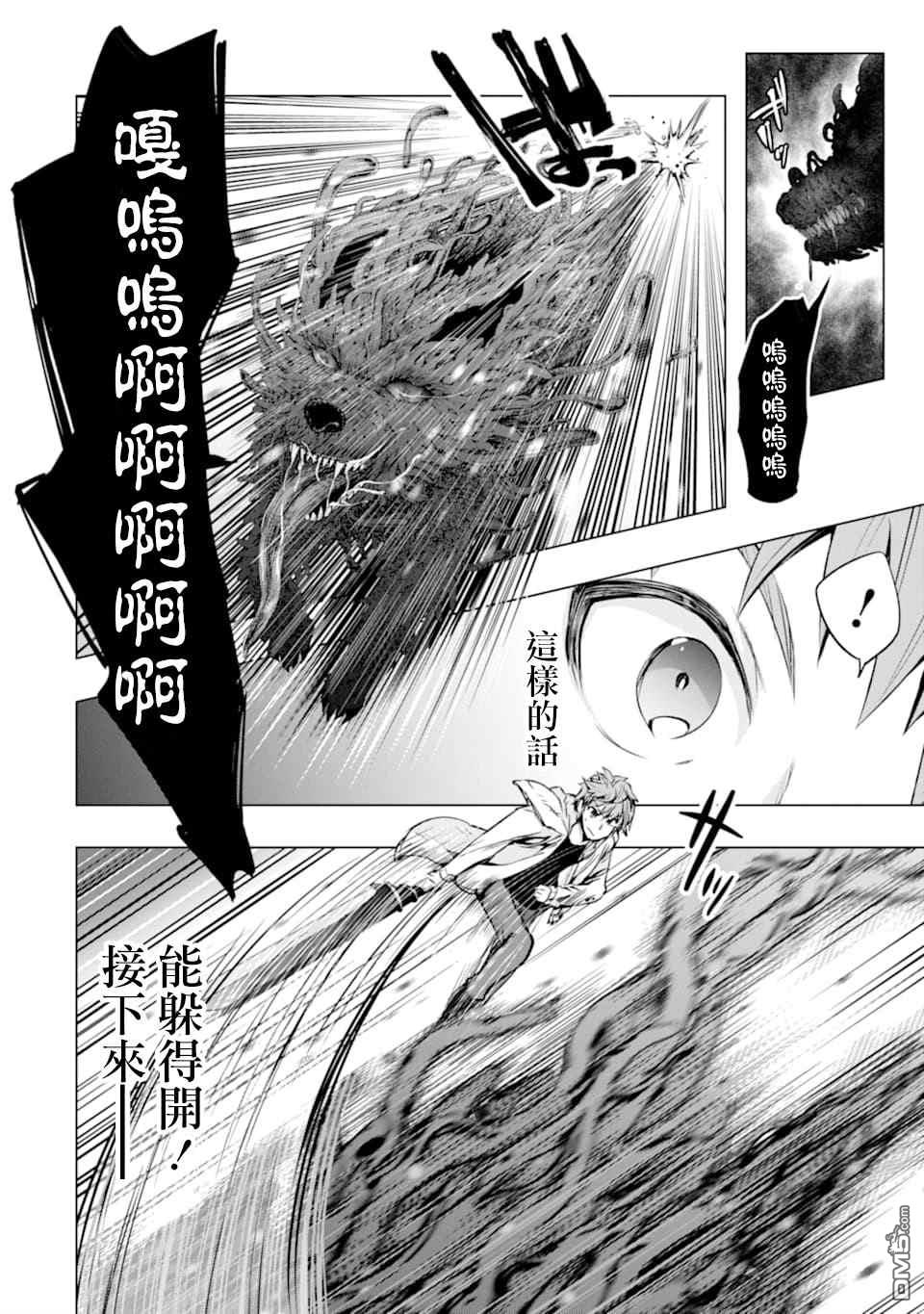 在充满怪物的世界里为所欲为第23话 决心