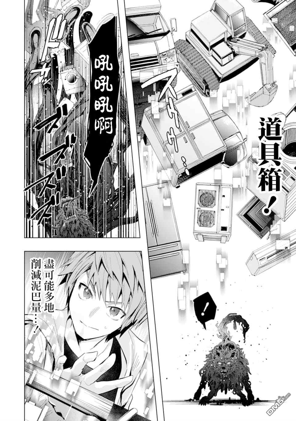 在充满怪物的世界里为所欲为第23话 决心