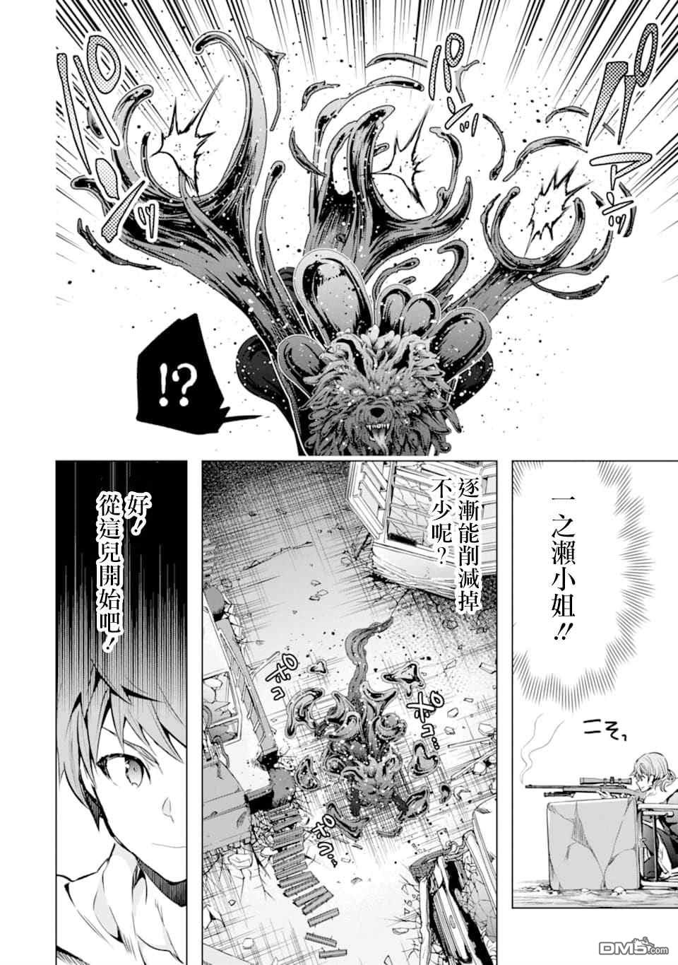 在充满怪物的世界里为所欲为第23话 决心
