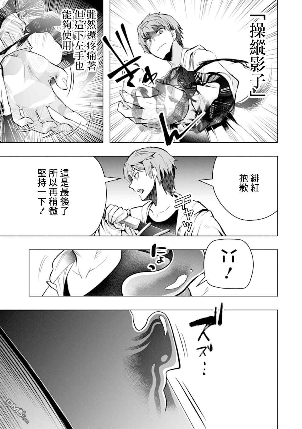 在充满怪物的世界里为所欲为第23话 决心