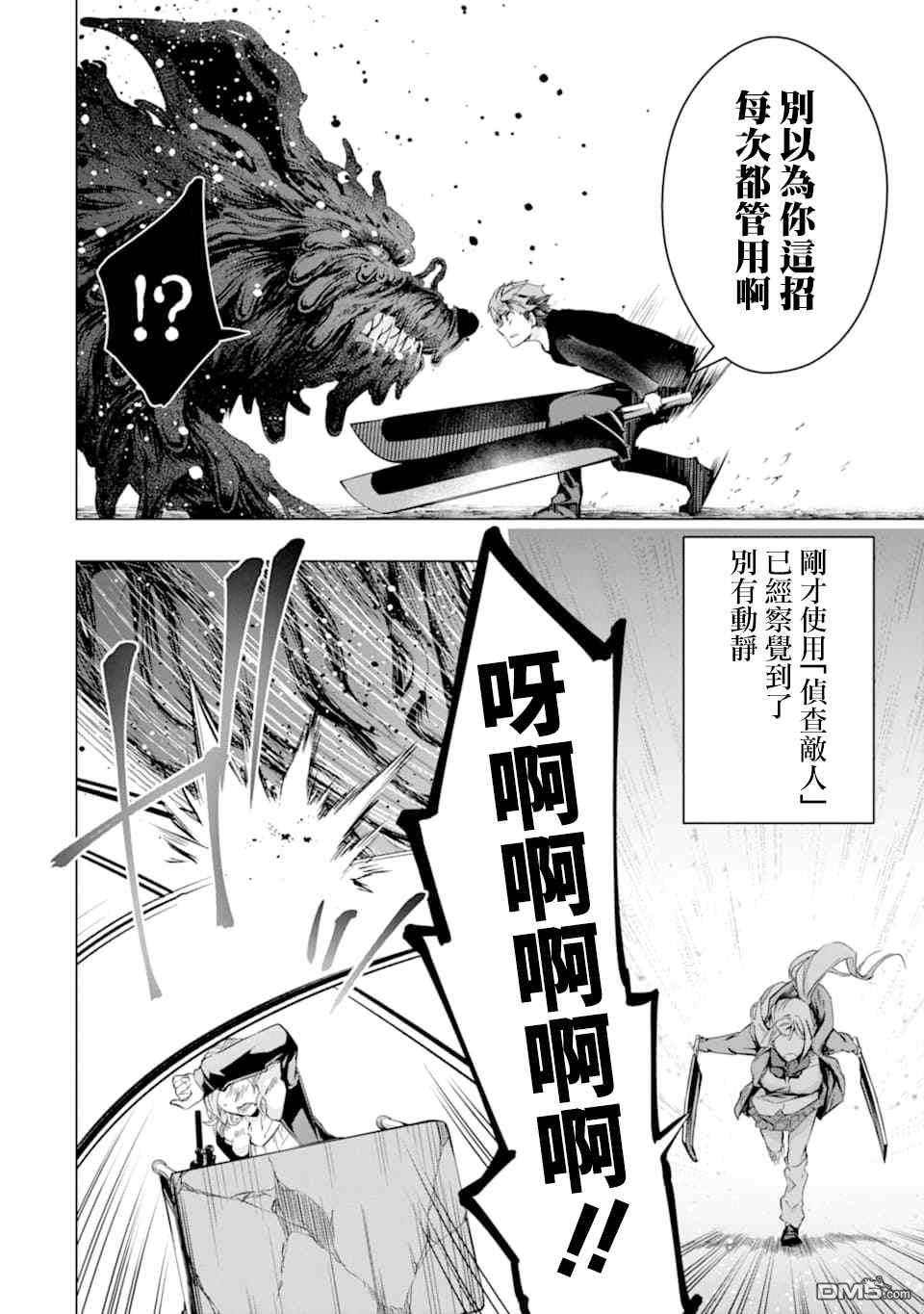 在充满怪物的世界里为所欲为第23话 决心