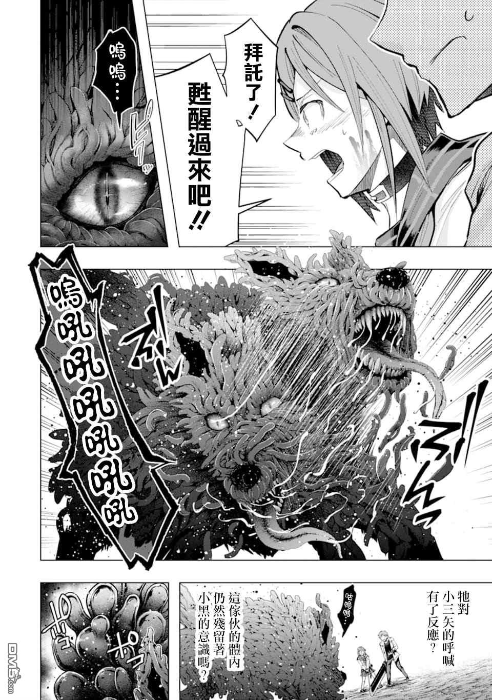 在充满怪物的世界里为所欲为第23话 决心
