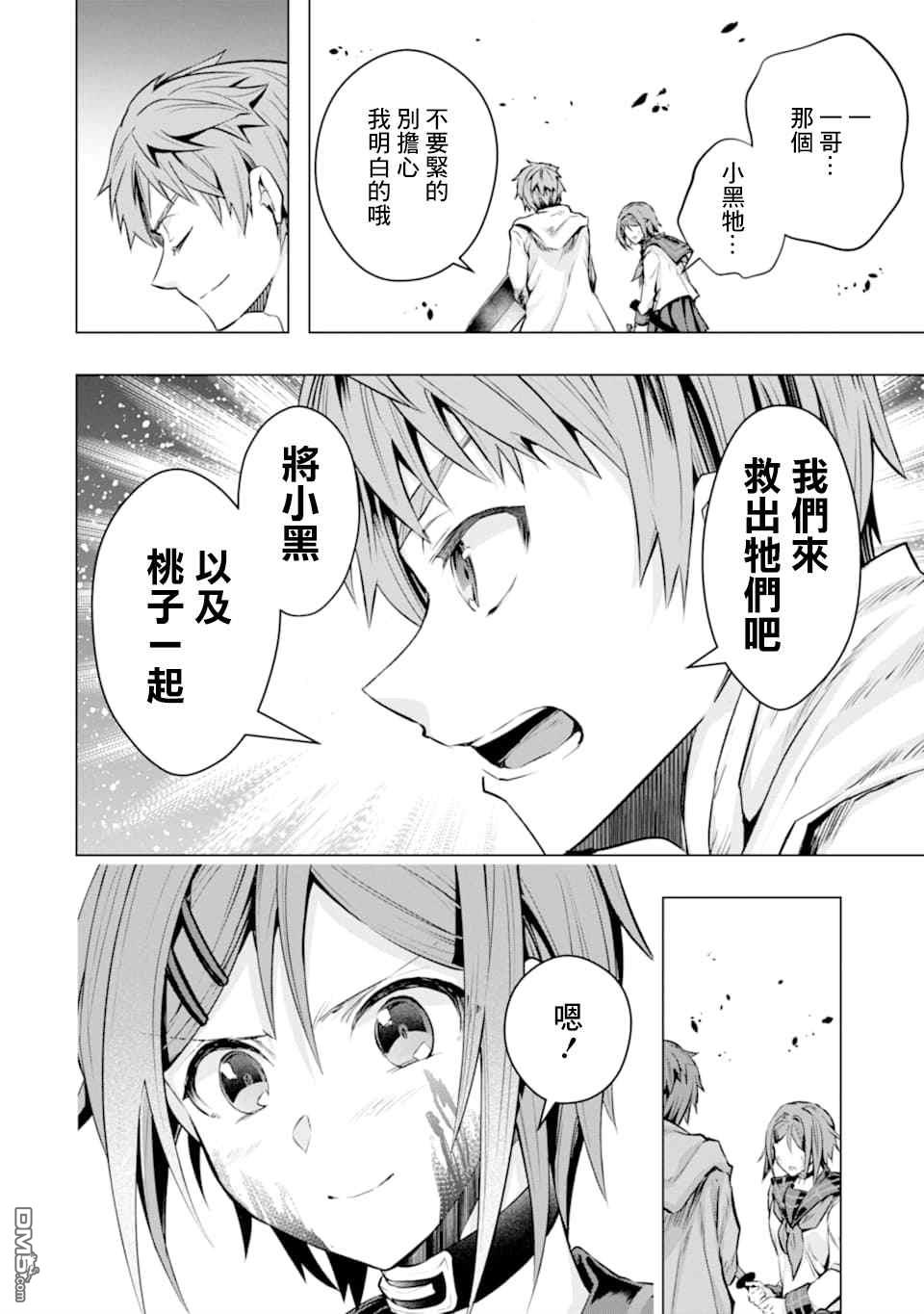 在充满怪物的世界里为所欲为第23话 决心