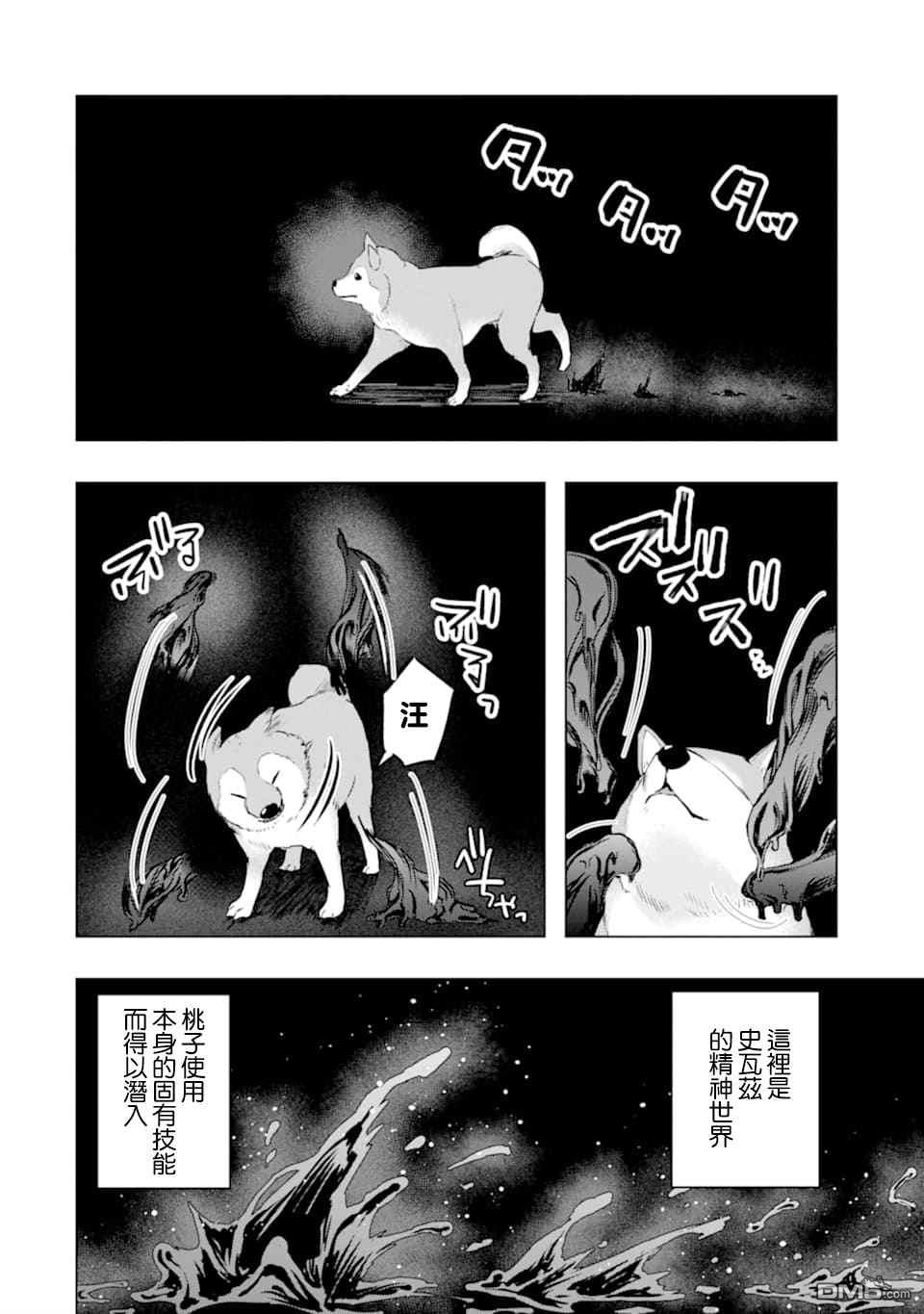 在充满怪物的世界里为所欲为第23话 决心