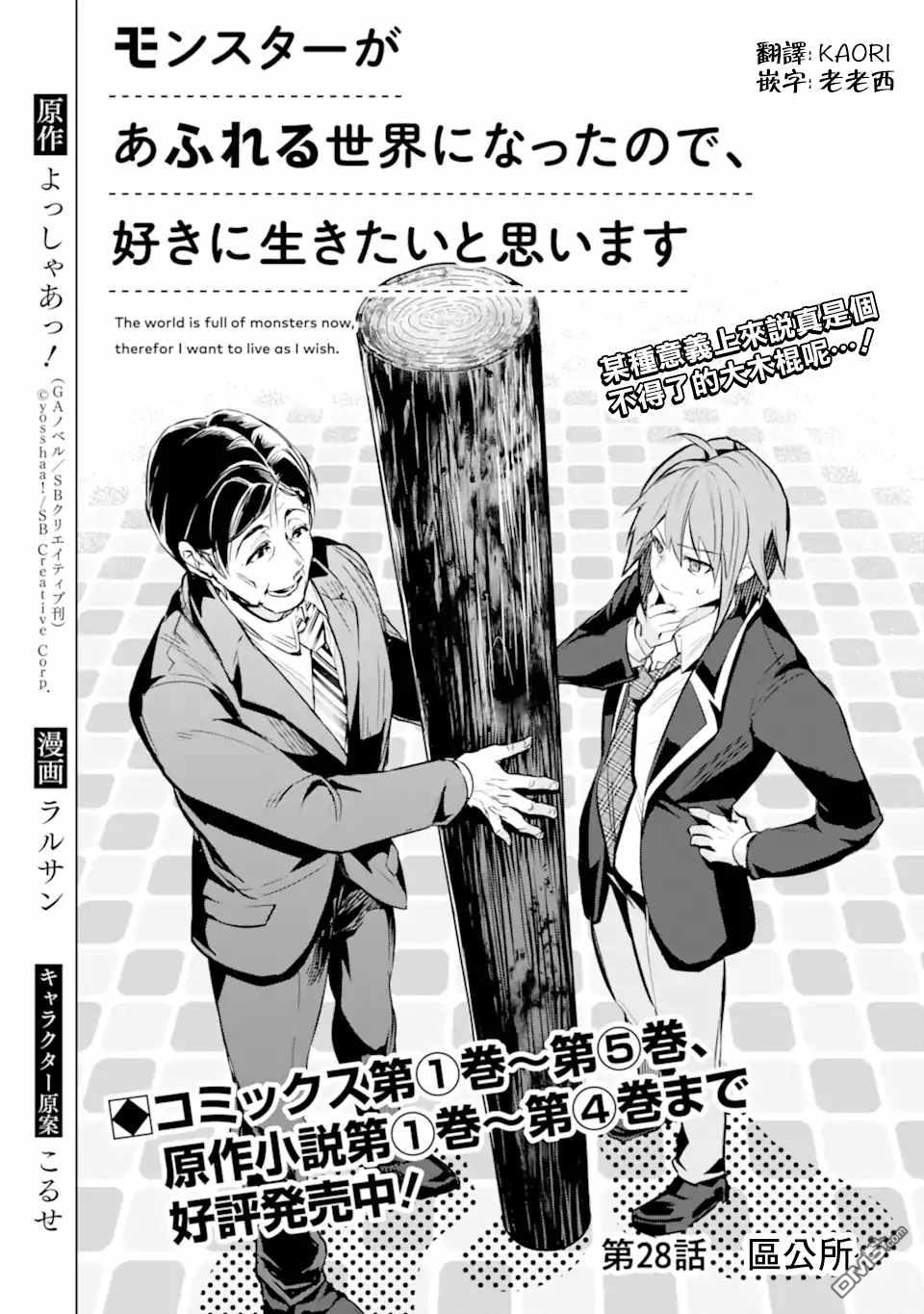 在充满怪物的世界里为所欲为第28话 区公所