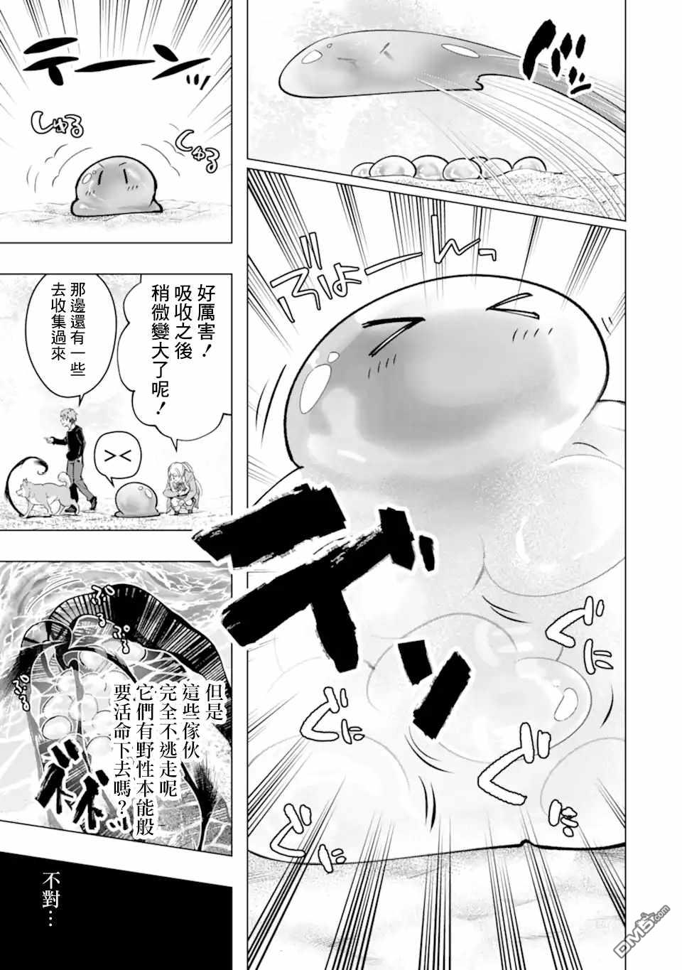 在充满怪物的世界里为所欲为第28话 区公所