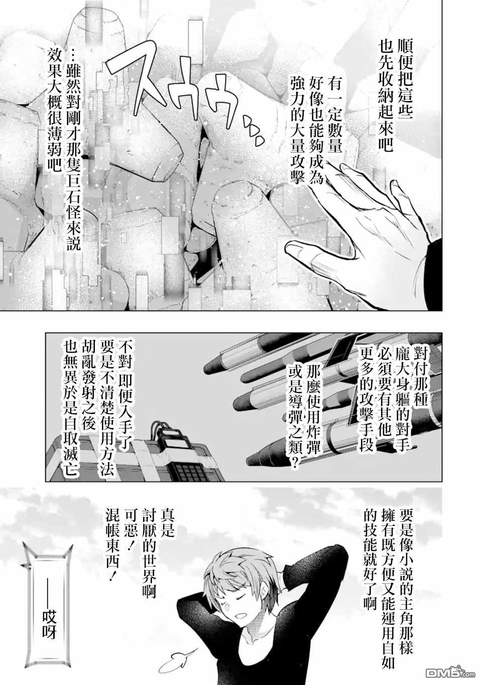 在充满怪物的世界里为所欲为第28话 区公所