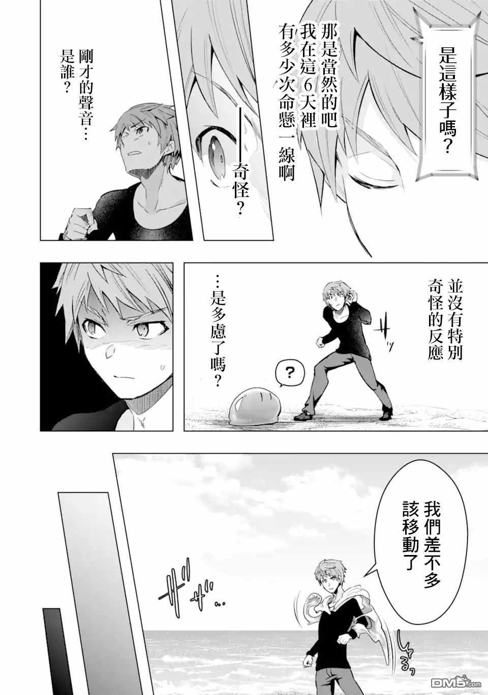 在充满怪物的世界里为所欲为第28话 区公所