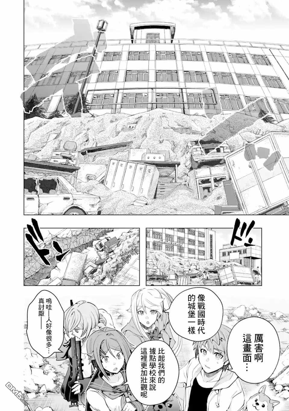 在充满怪物的世界里为所欲为第28话 区公所