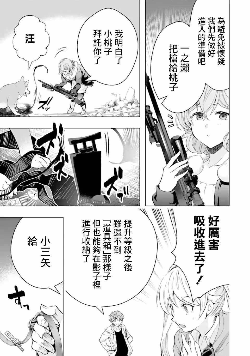 在充满怪物的世界里为所欲为第28话 区公所