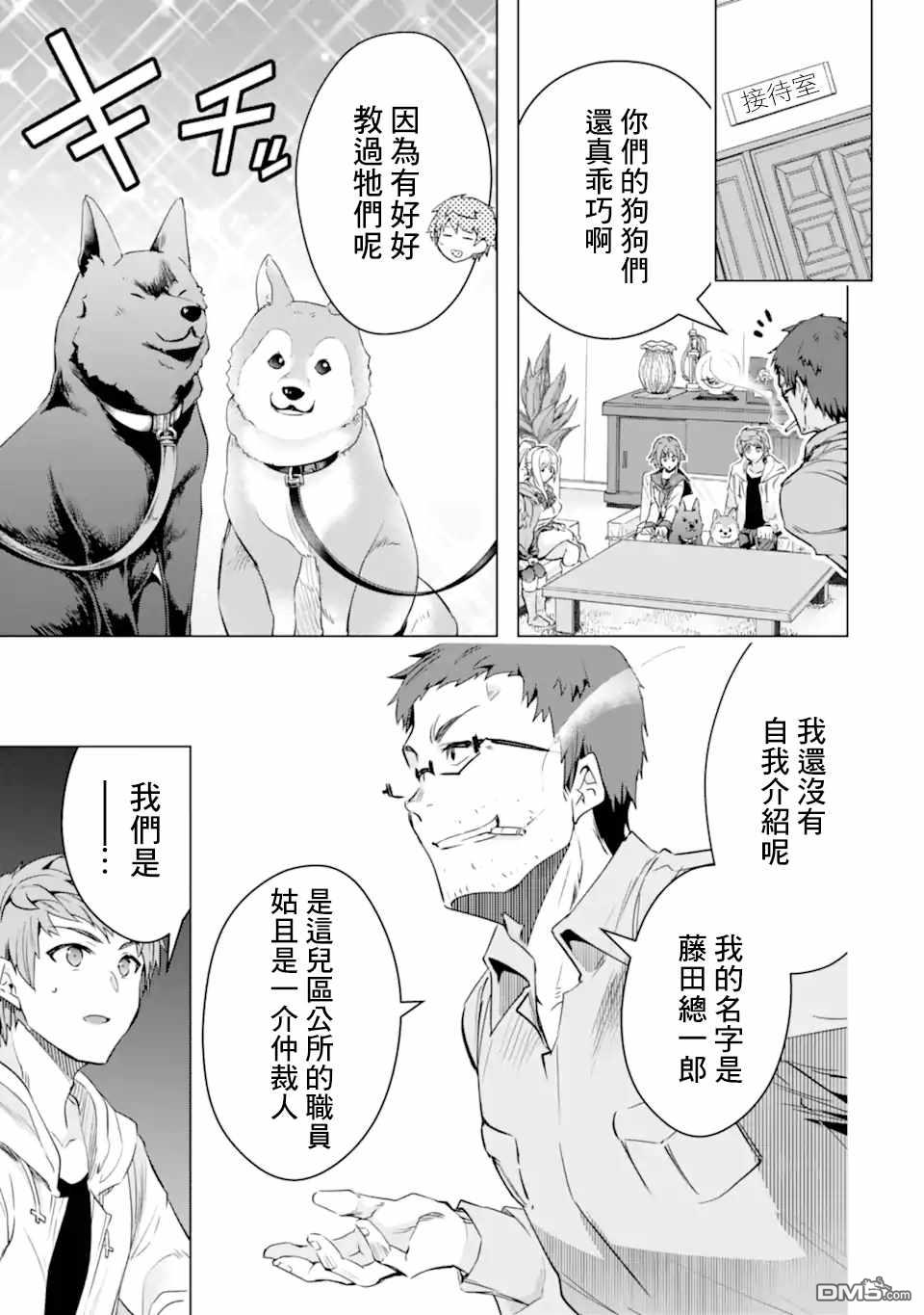 在充满怪物的世界里为所欲为第28话 区公所