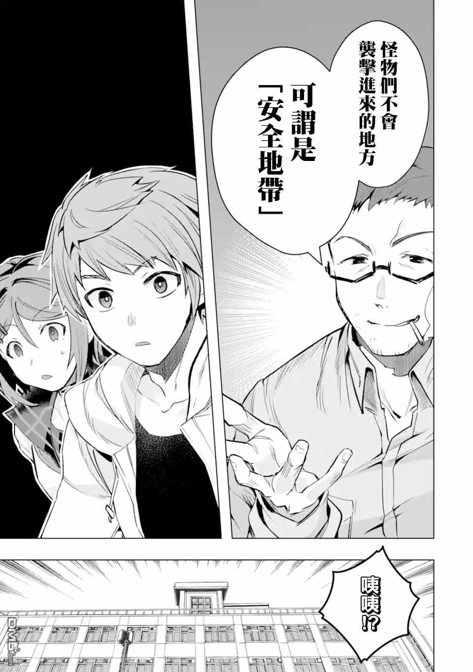 在充满怪物的世界里为所欲为第28话 区公所