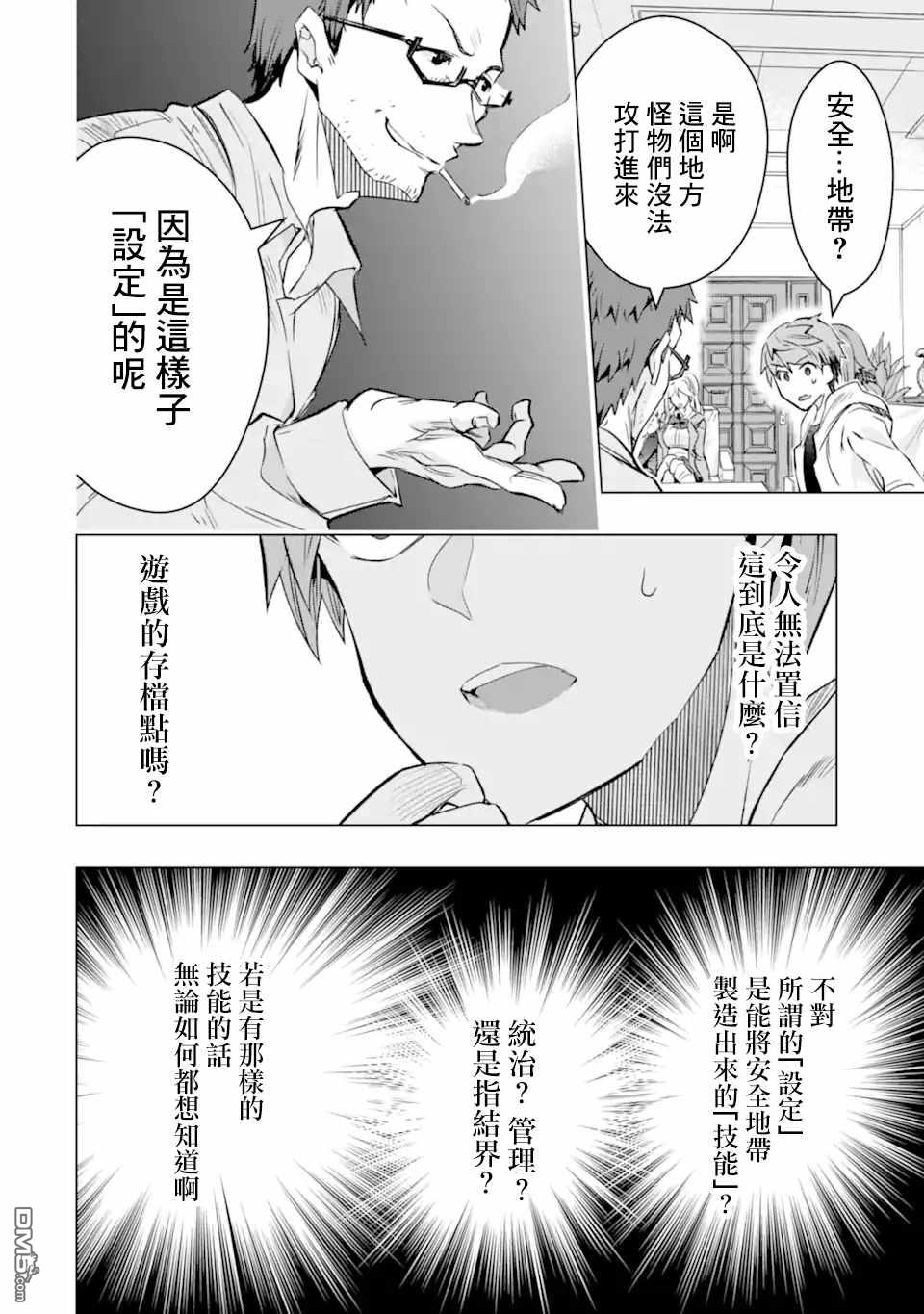 在充满怪物的世界里为所欲为第28话 区公所