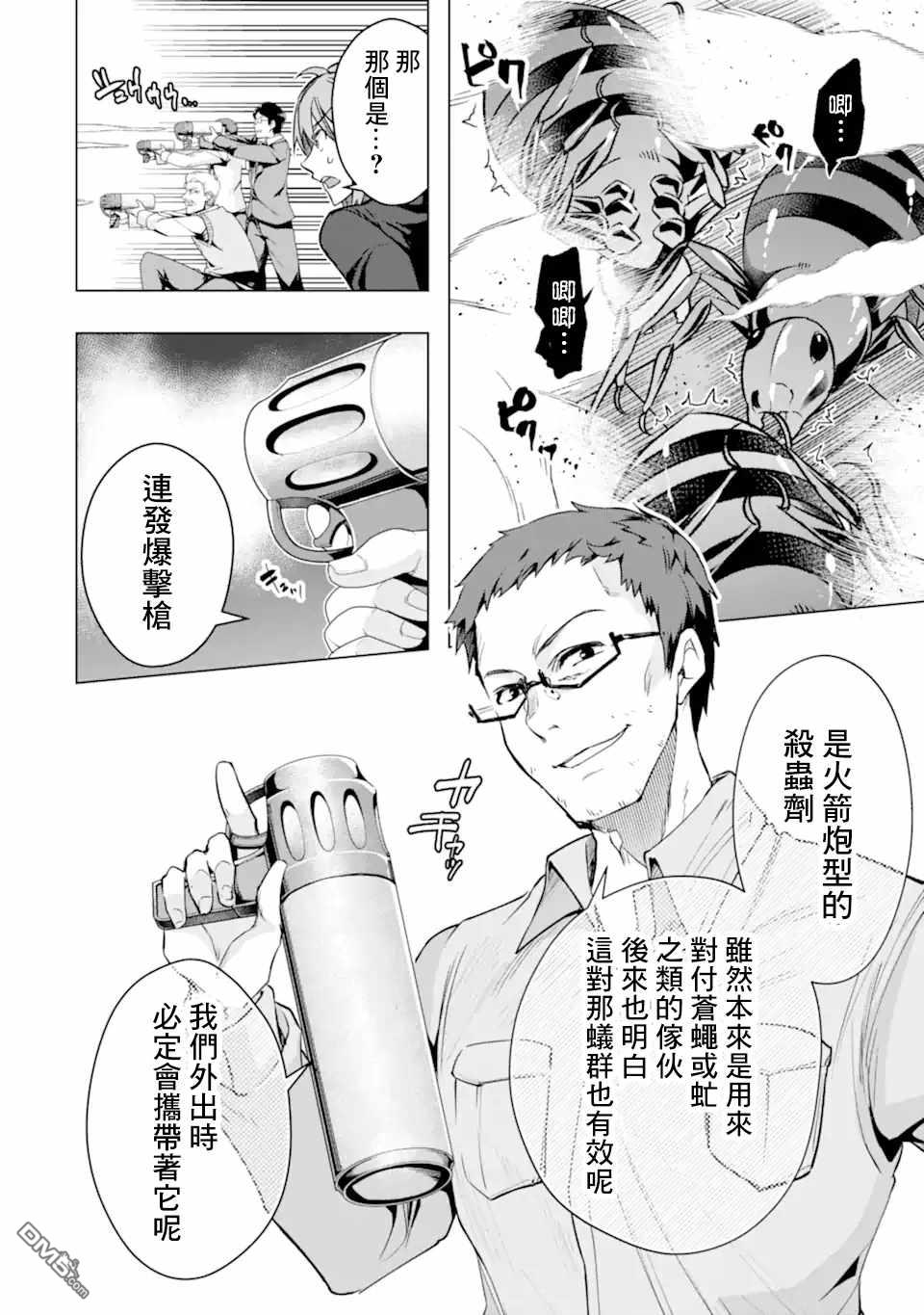 在充满怪物的世界里为所欲为第28话 区公所