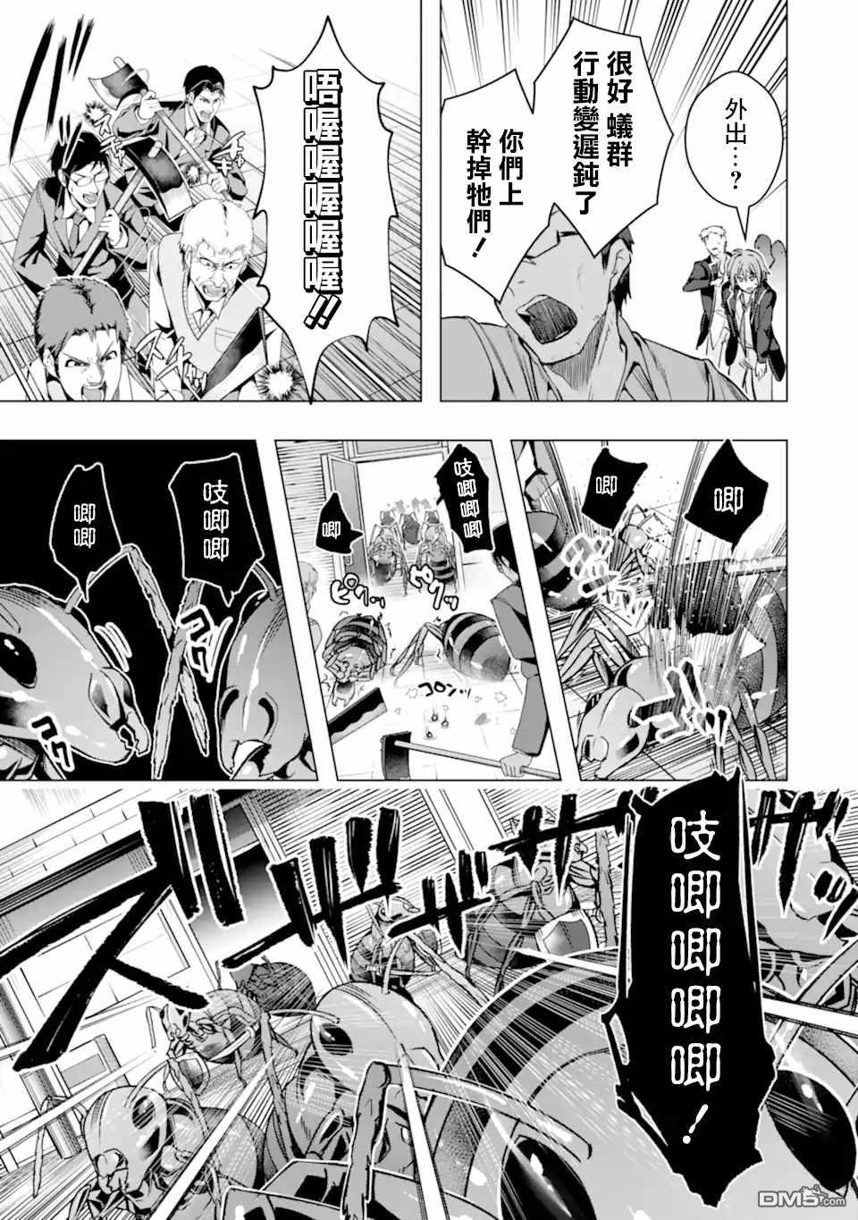 在充满怪物的世界里为所欲为第28话 区公所