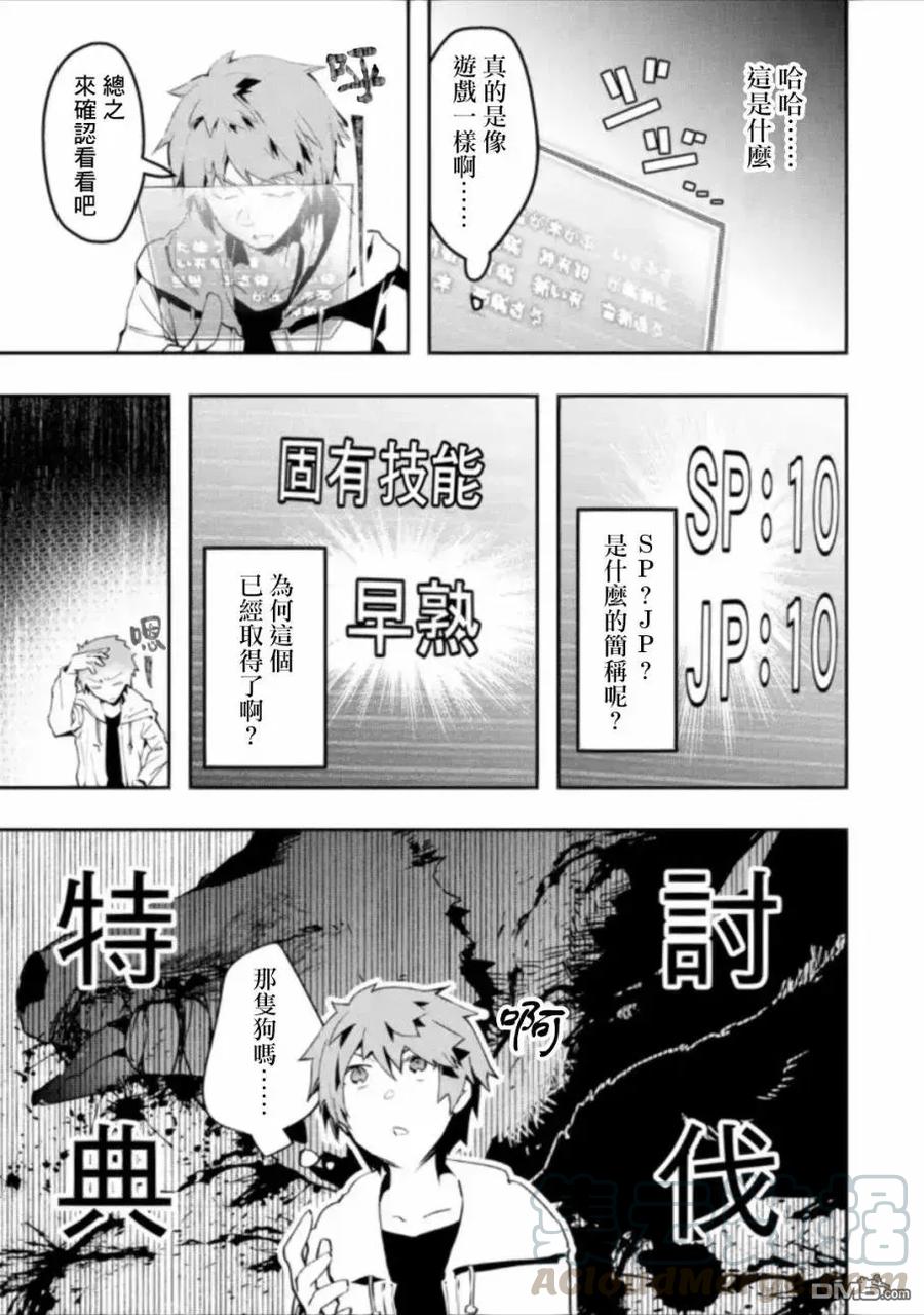 在充满怪物的世界里为所欲为1话 变了样的世界（前篇）3