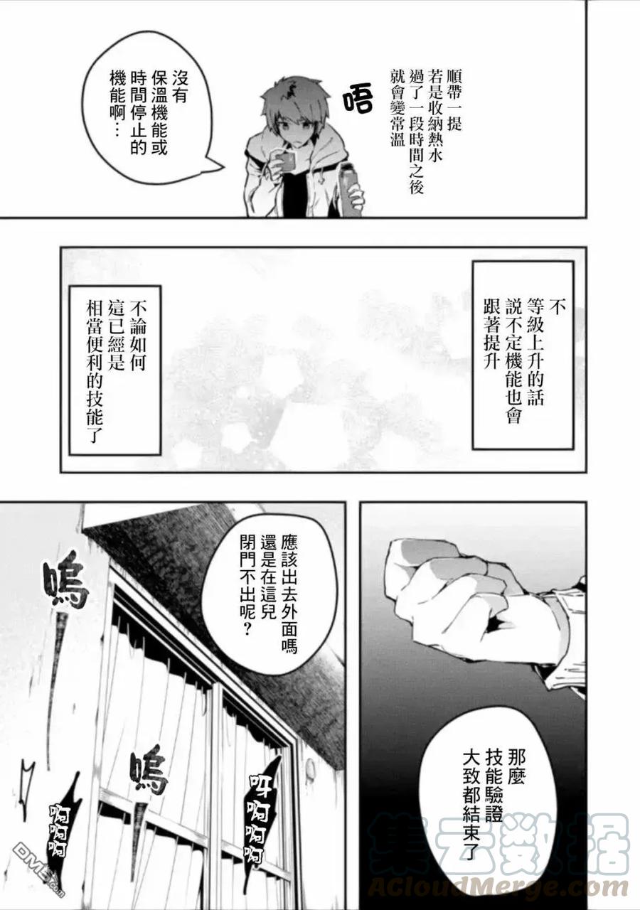 在充满怪物的世界里为所欲为1话 变了样的世界（前篇）3