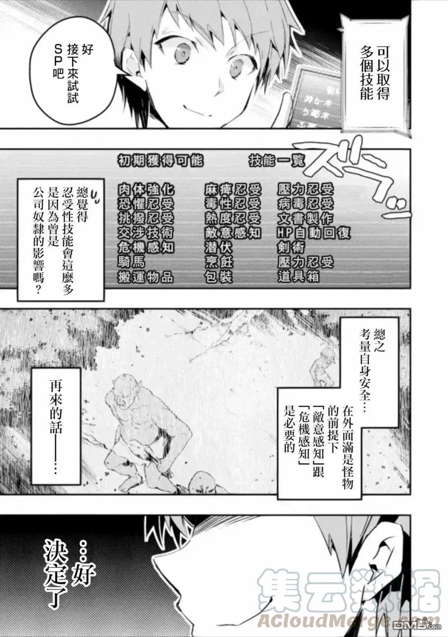 在充满怪物的世界里为所欲为1话 变了样的世界（前篇）3