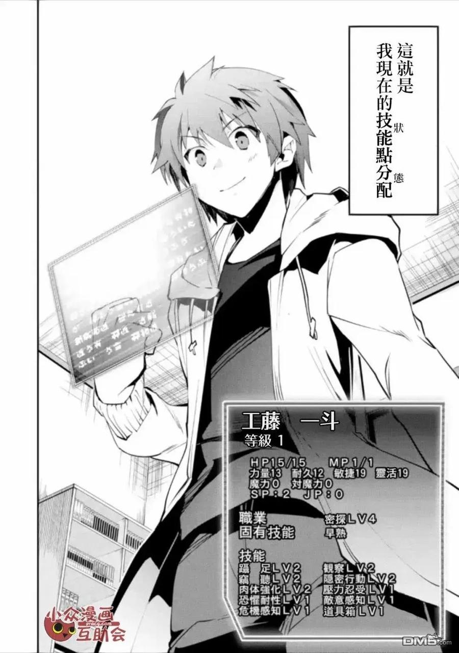 在充满怪物的世界里为所欲为1话 变了样的世界（前篇）3