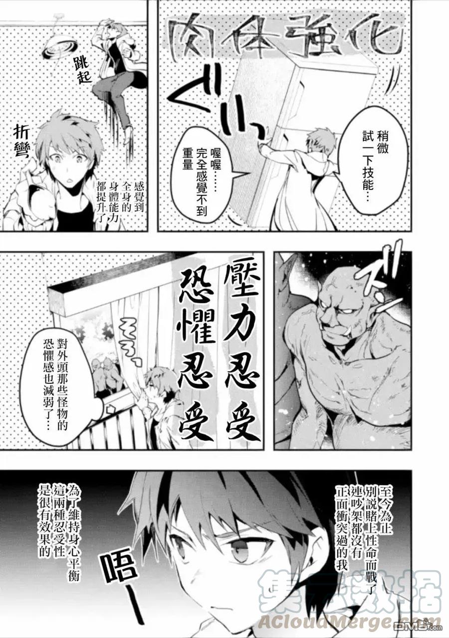 在充满怪物的世界里为所欲为1话 变了样的世界（前篇）3