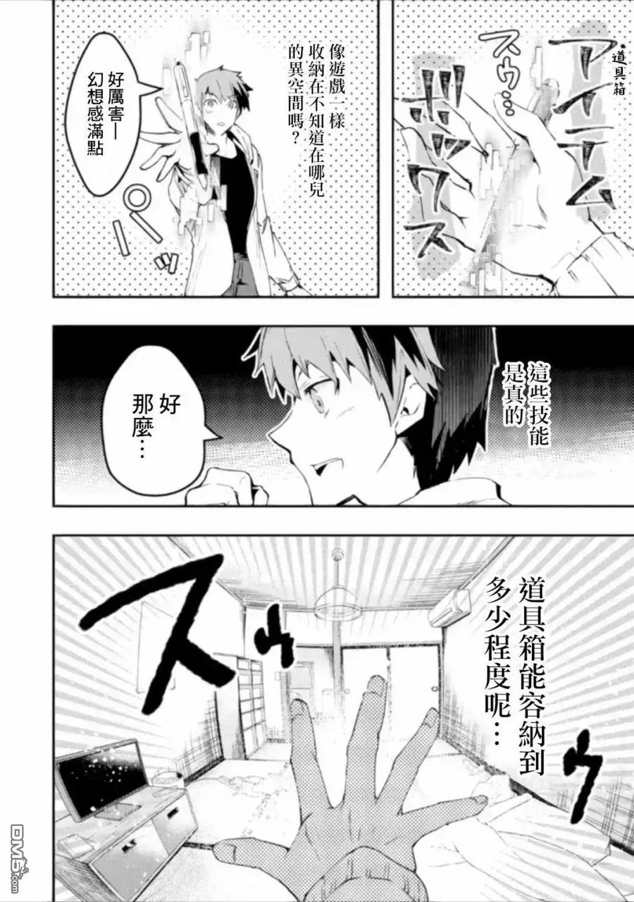 在充满怪物的世界里为所欲为1话 变了样的世界（前篇）3