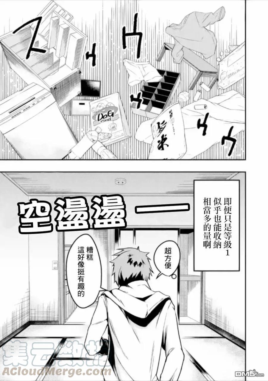 在充满怪物的世界里为所欲为1话 变了样的世界（前篇）3