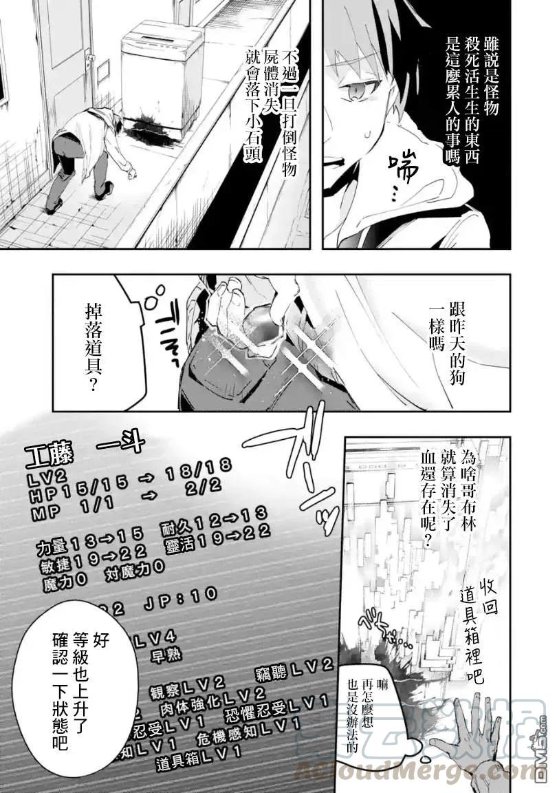 在充满怪物的世界里为所欲为1话 变了样的世界（后篇）2