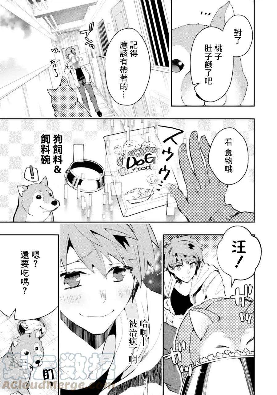 在充满怪物的世界里为所欲为2话 遭遇（前篇）1