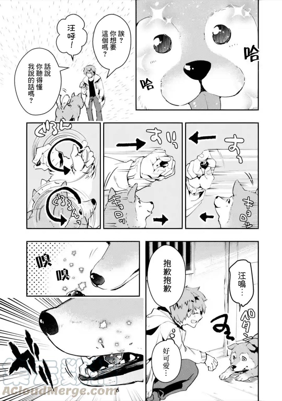 在充满怪物的世界里为所欲为2话 遭遇（前篇）1