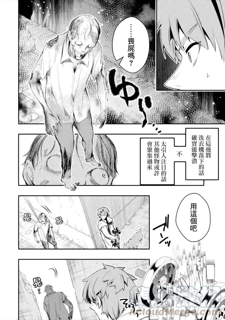 在充满怪物的世界里为所欲为2话 遭遇（前篇）2