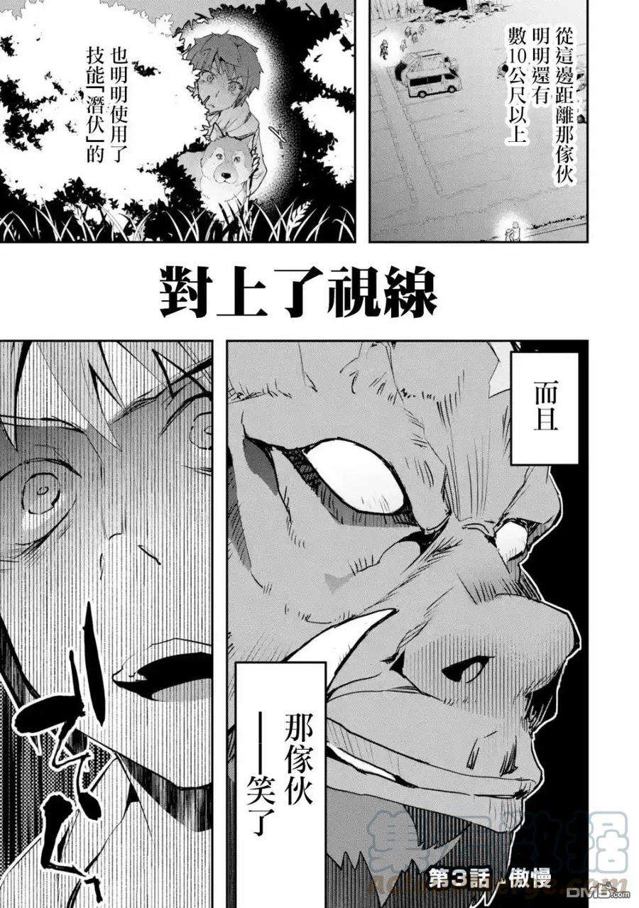 在充满怪物的世界里为所欲为3话 傲慢（前篇）1