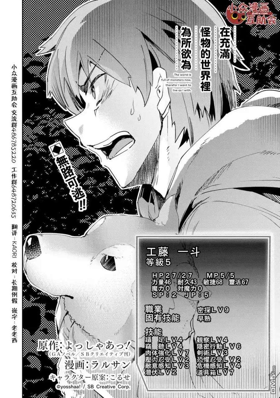 在充满怪物的世界里为所欲为3话 傲慢（前篇）1