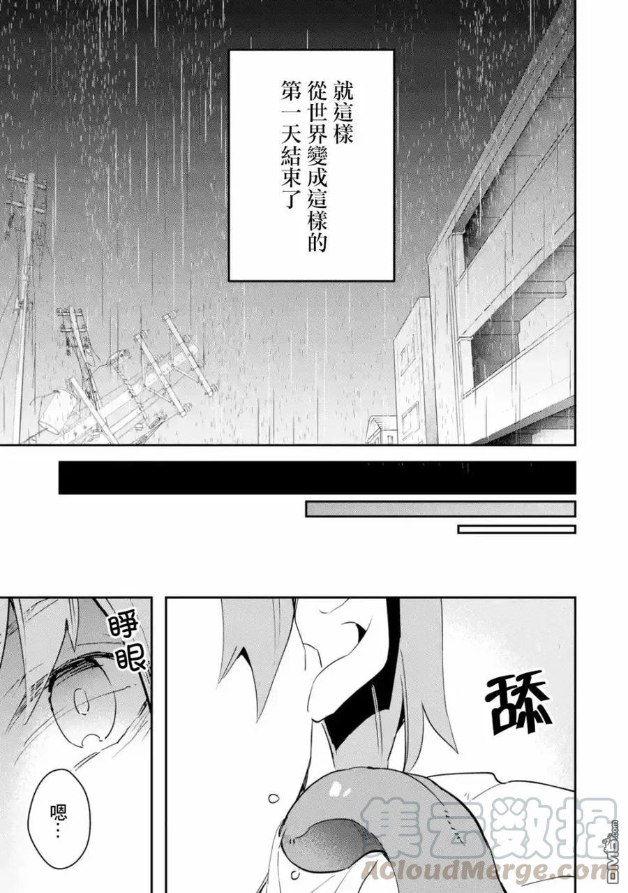 在充满怪物的世界里为所欲为3话 傲慢（前篇）1