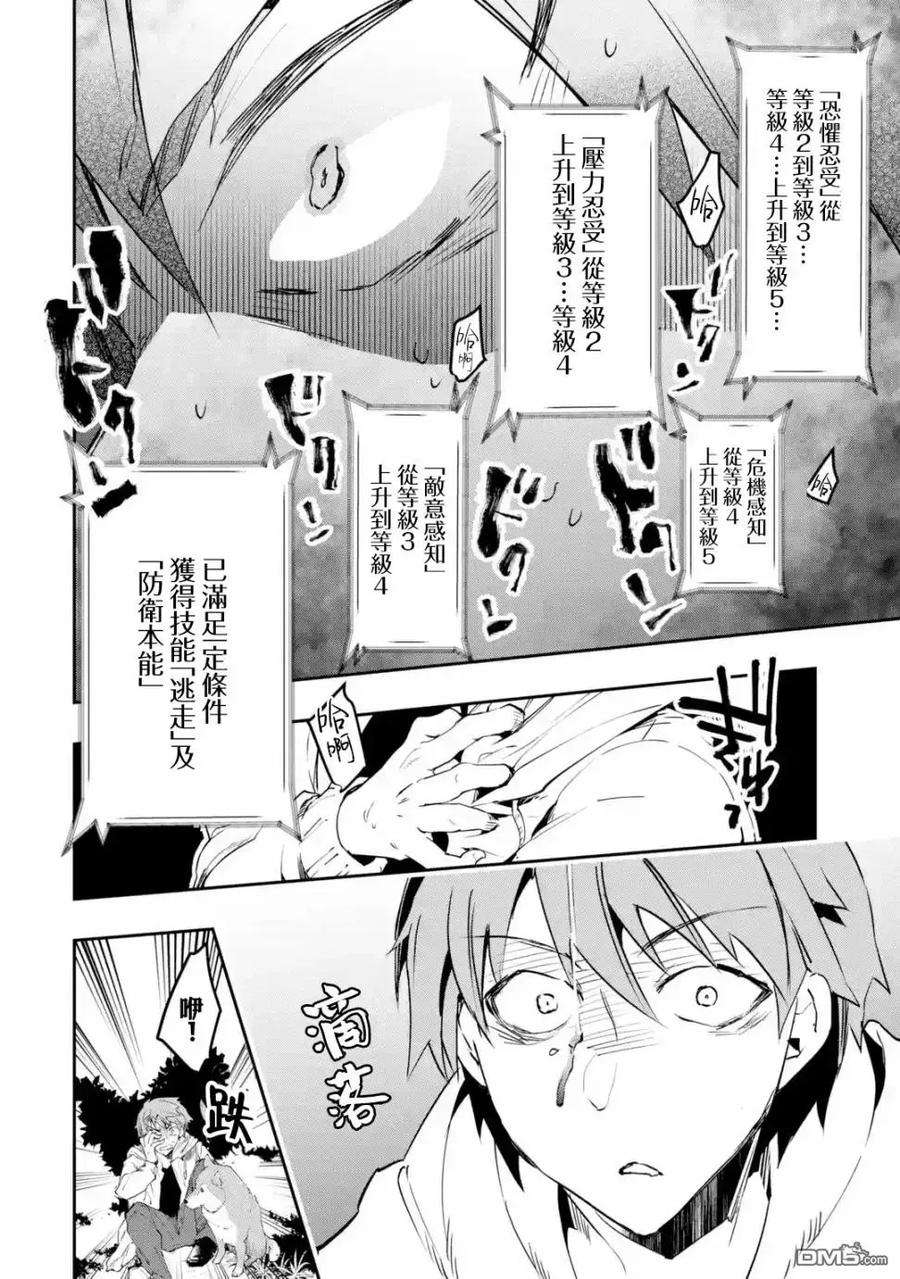 在充满怪物的世界里为所欲为3话 傲慢（前篇）1