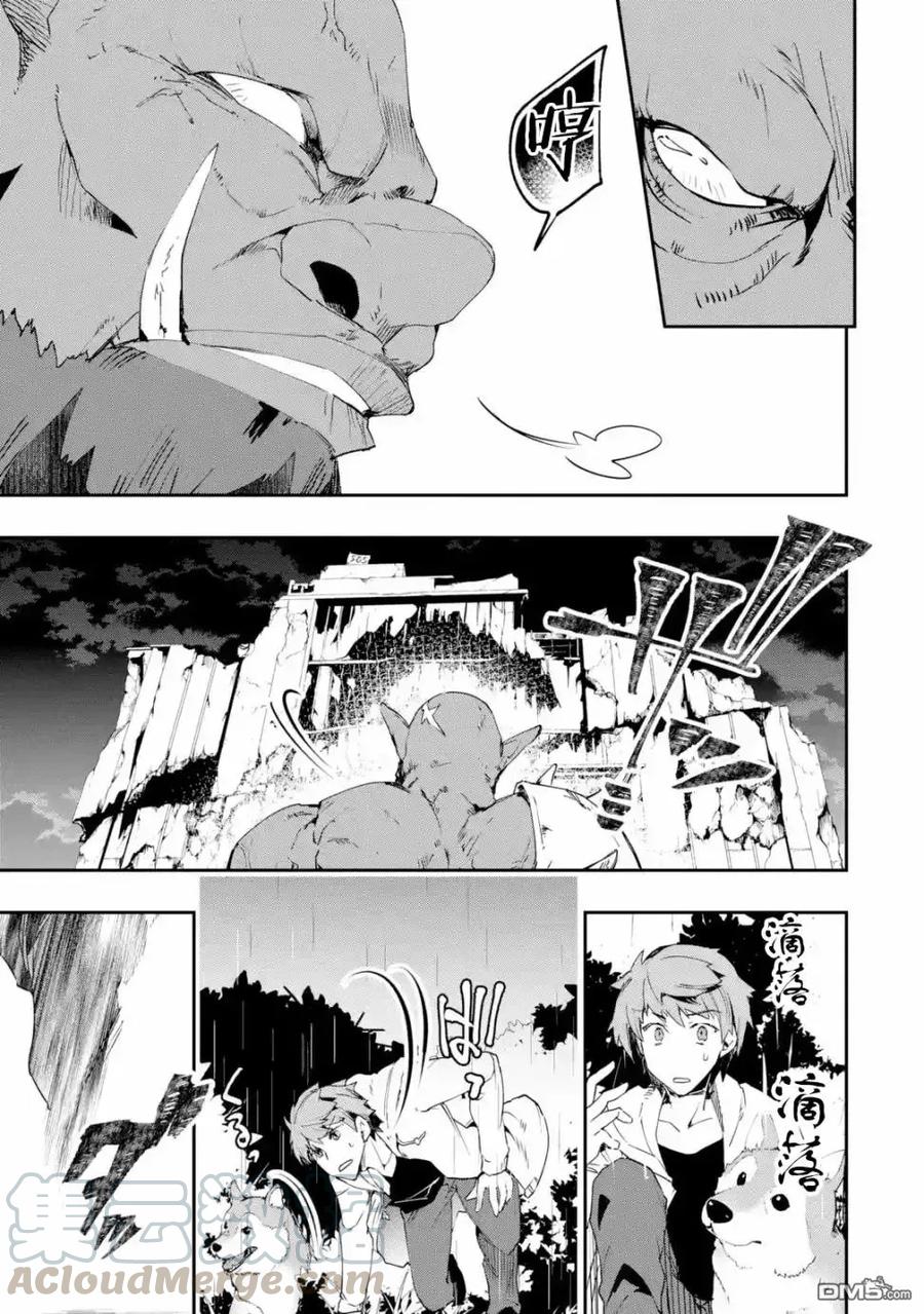 在充满怪物的世界里为所欲为3话 傲慢（前篇）1