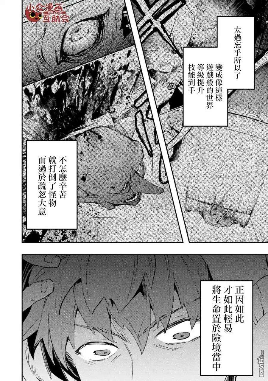 在充满怪物的世界里为所欲为3话 傲慢（前篇）1