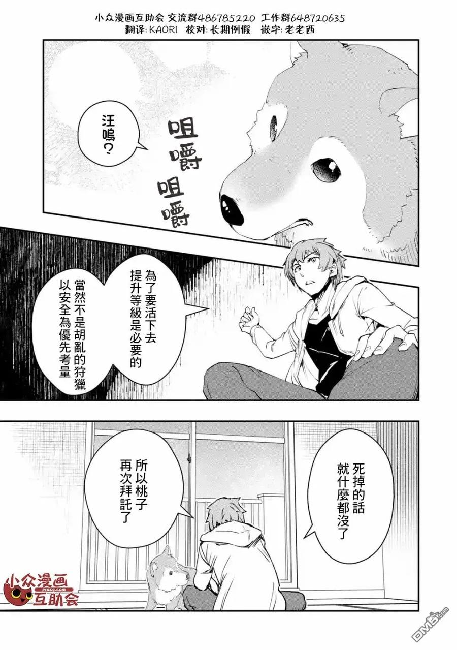 在充满怪物的世界里为所欲为3话 傲慢（前篇）2