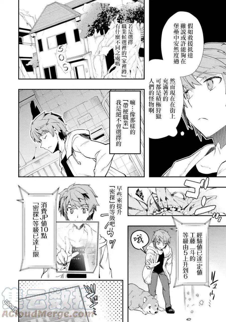 在充满怪物的世界里为所欲为3话 傲慢（前篇）2