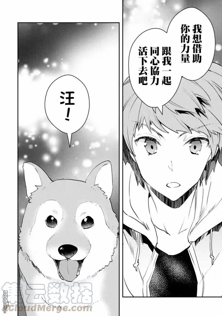 在充满怪物的世界里为所欲为3话 傲慢（前篇）2