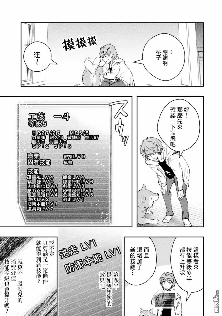 在充满怪物的世界里为所欲为3话 傲慢（前篇）2