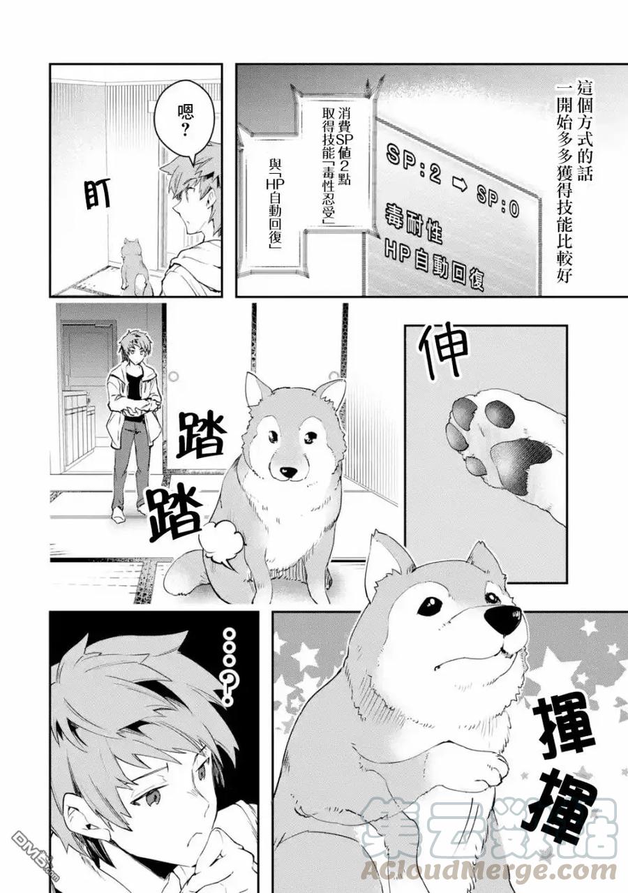 在充满怪物的世界里为所欲为3话 傲慢（前篇）2