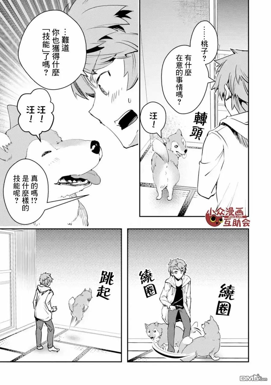 在充满怪物的世界里为所欲为3话 傲慢（前篇）2