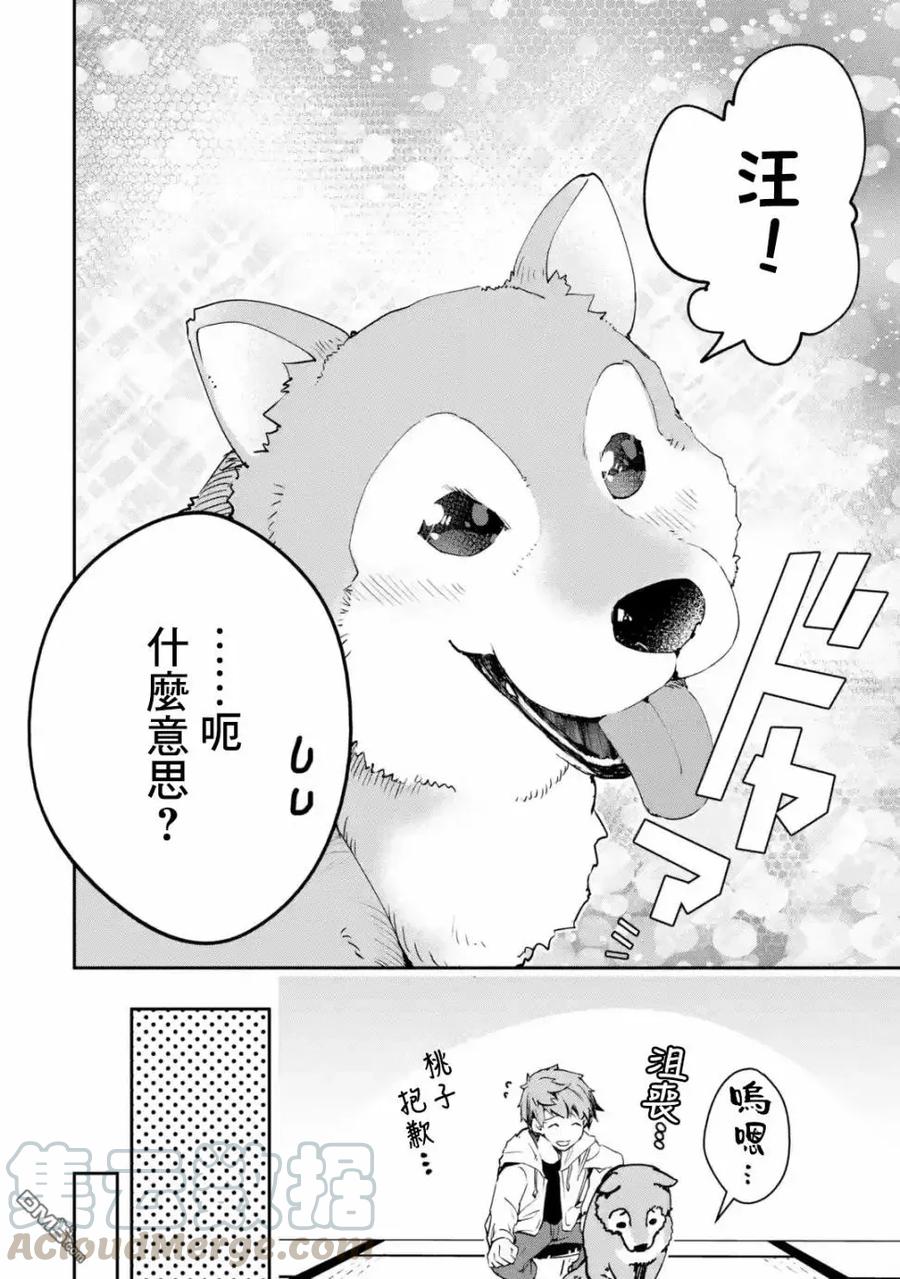 在充满怪物的世界里为所欲为3话 傲慢（前篇）2