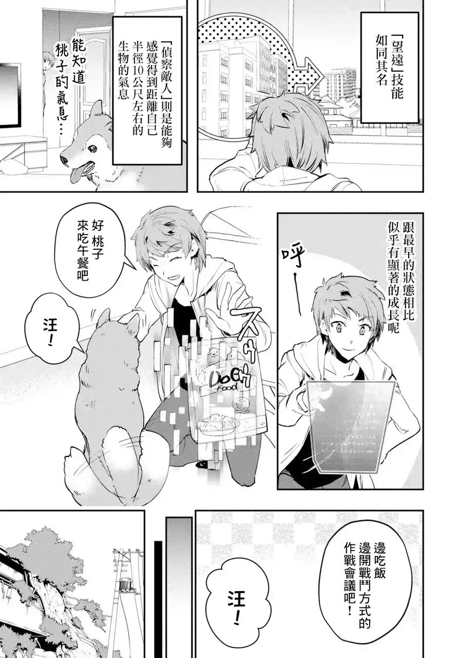 在充满怪物的世界里为所欲为3话 傲慢（中篇）