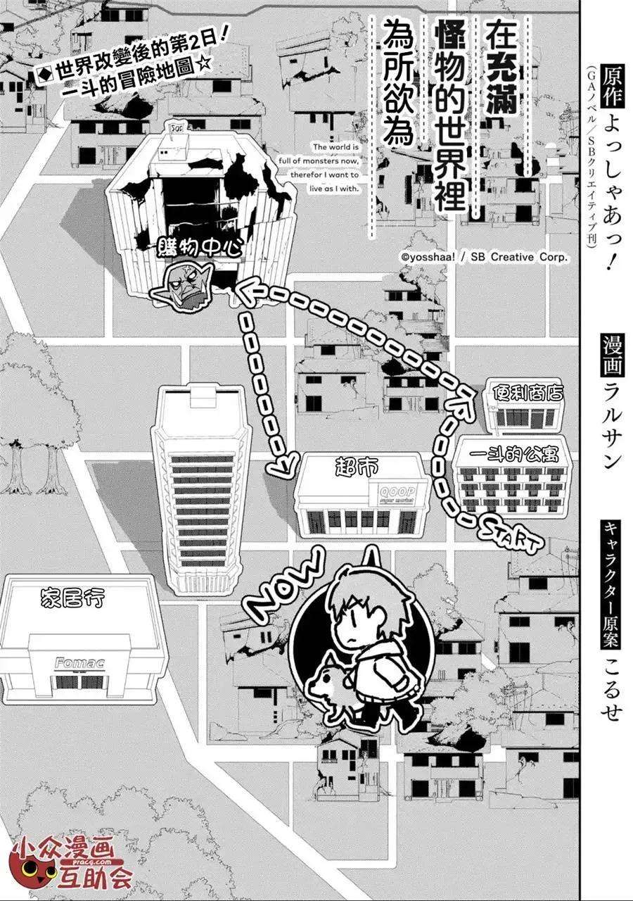 在充满怪物的世界里为所欲为4话 救世主