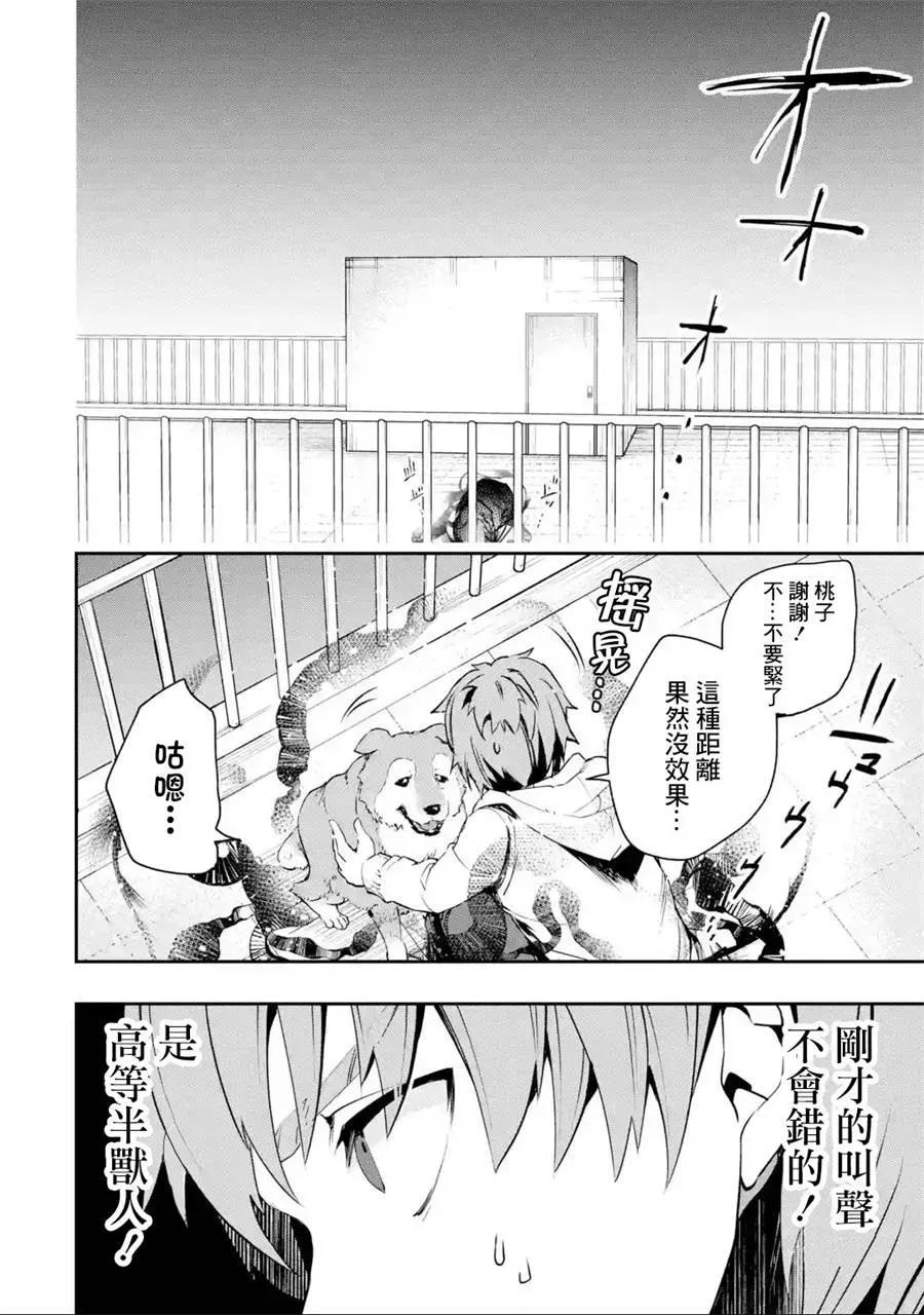 在充满怪物的世界里为所欲为4话 救世主