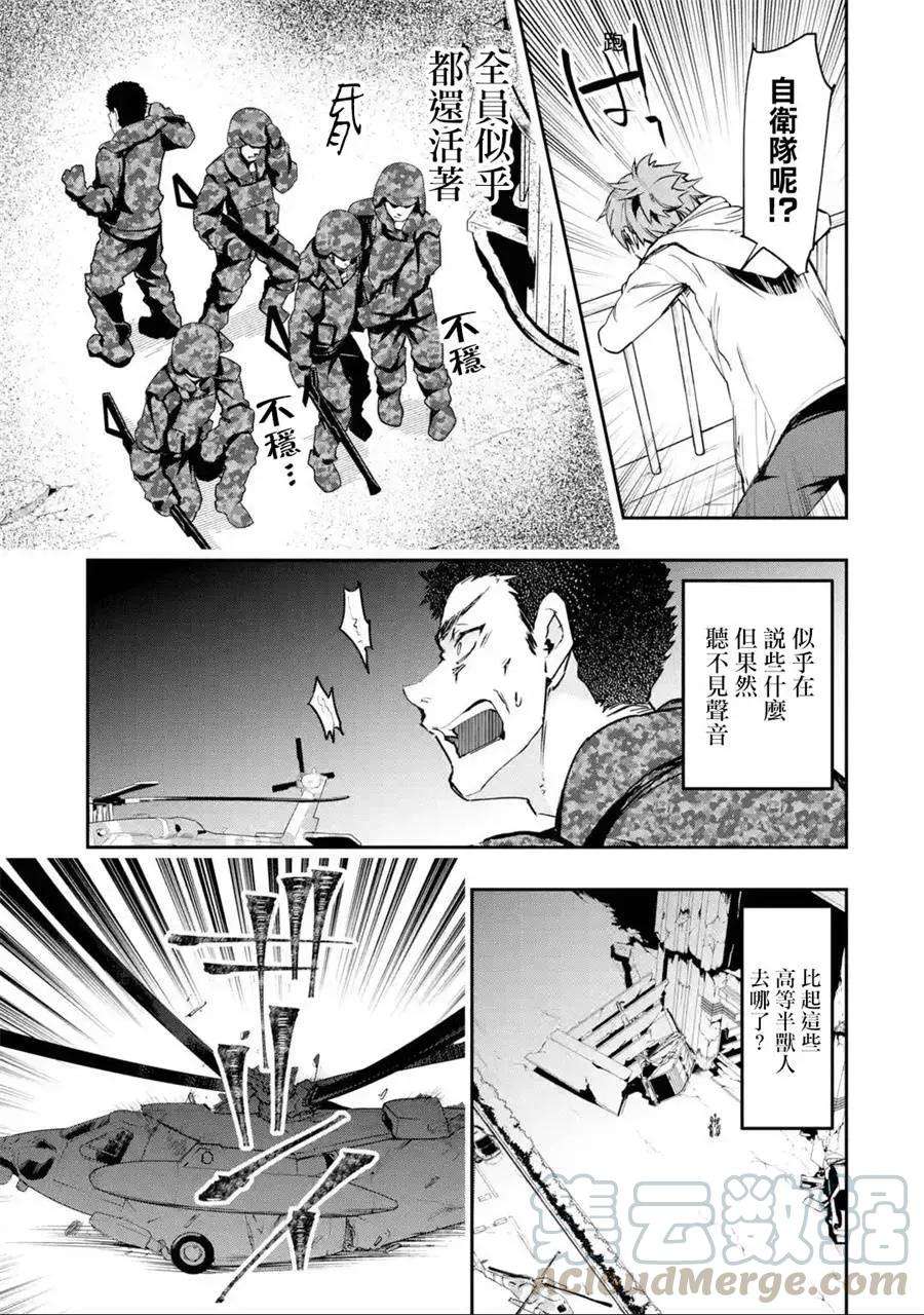 在充满怪物的世界里为所欲为4话 救世主