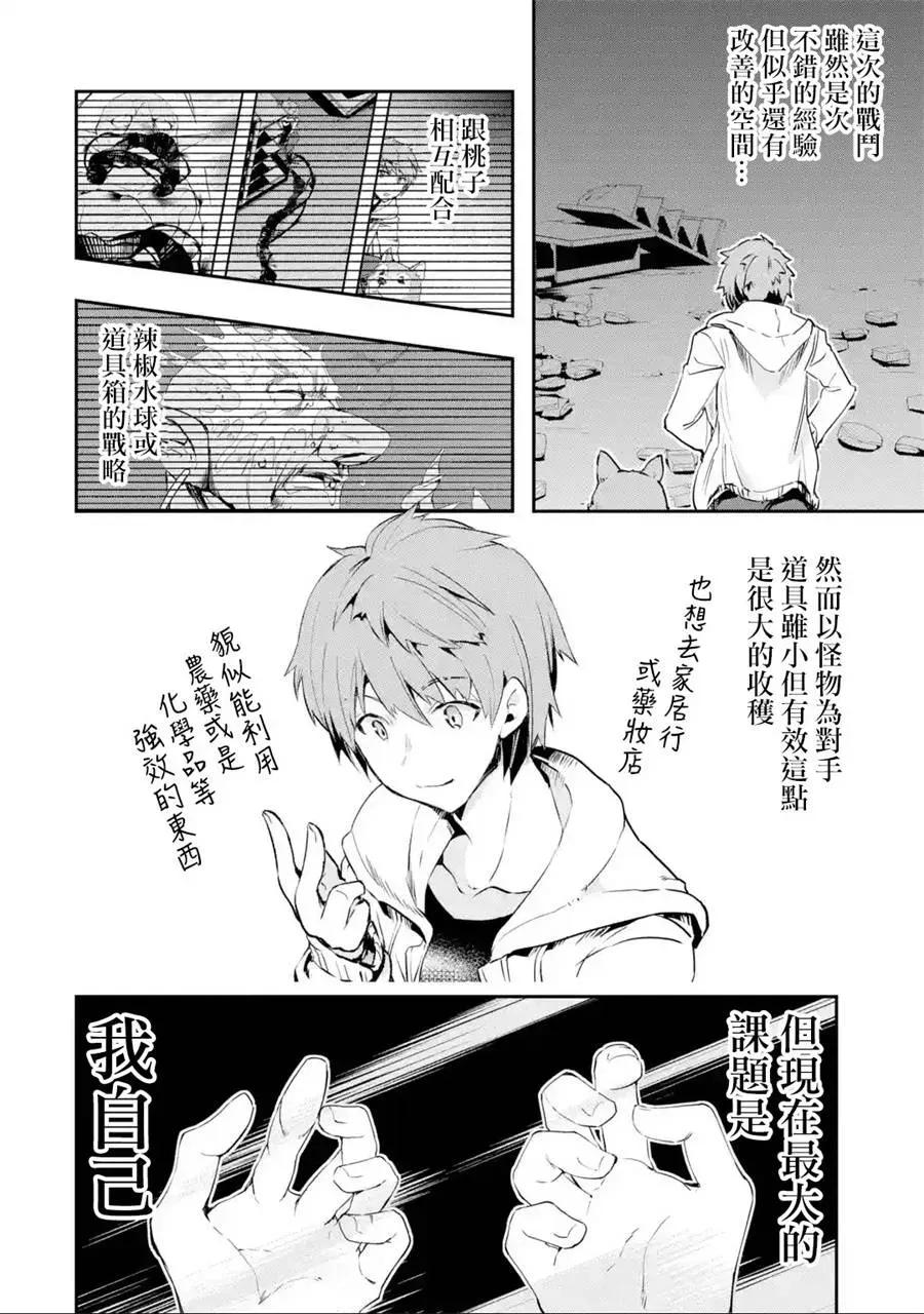 在充满怪物的世界里为所欲为4话 救世主