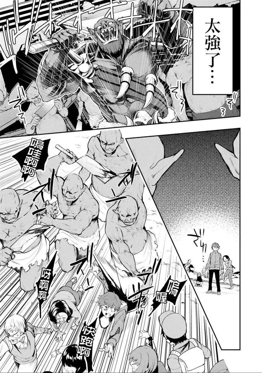 在充满怪物的世界里为所欲为4话 救世主